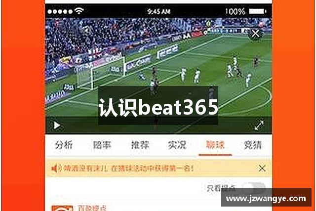 认识beat365